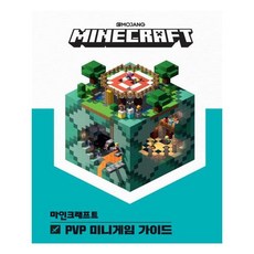 마인크래프트 PVP 미니게임 가이드