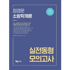 소방학개론모의고사