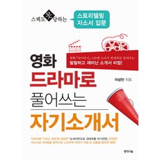 자소서스토리텔링