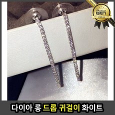 다이아 명품 디디에 두보 롱 드롭 화이트 OC 심플 금귀걸이 티파니 판도라 여자 피어싱