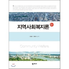 지역사회개발론