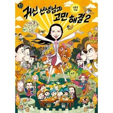 꼬불이만화