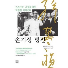 손기정