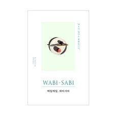 와비사비한국