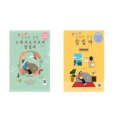지브리칼림바악보책