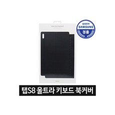 갤럭시탭s8울트라키보드