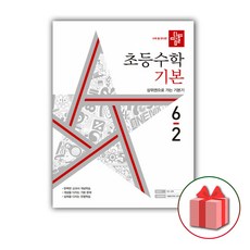 디딤돌기본6-2