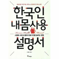 내몸사용설명서 TOP01