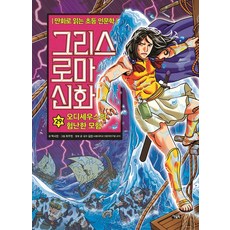 아울북그리스로마신화29