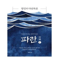 파란 1 (천년의상상)