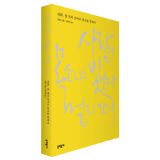 사람의목소리는빛보다멀리간다