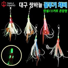 노마진낚시/트리플 대구 외바늘 꼴뚜기 틴셀 스커트 채비 야광꼴뚜기 대구바늘 채비, 1개(3개입)