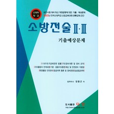 다인소방전술기출
