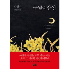 김별아