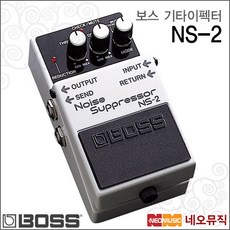 [BOSS] BOSS 보스 NS2 노이즈서프레서 노이즈제거 NS-2 Noise Suppressor