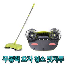 무동력청소기