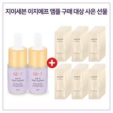 GE7 이지에프 앰플 2개 구매시 헤라 샘플 시그니아 아이크림 파우치 60매 증정, 1개, 10ml