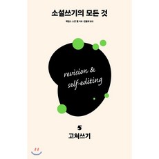 소설쓰기