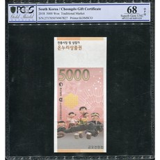 옛날돈 전통시장 및 상점가 온누리상품권 오천원 PCGS68등급 완전미사용 1매