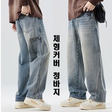 남자와이드청바지 TOP01