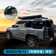 제투 트래블러 상하이 T2 루프랙, 1개, 하드쉘 사이드텐트