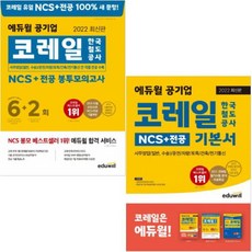 코레일장난감