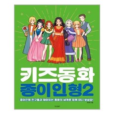 키즈동화종이인형