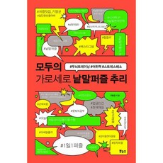 추리퍼즐북