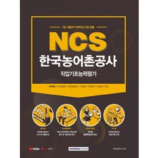 농어촌공사7급