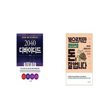 2040디바이디드