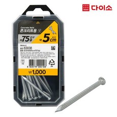 [다이소]콘크리트못5CM(약75G)-63038, 단일상품