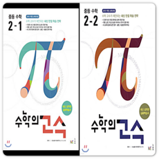 수학의고수 중2 세트