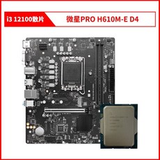 MSI H610M PRO H610M-E/G 마더보드 CPU 키트 i312100F i512400F, i312100 스캐터+MSI PRO H610M-ED4 - i312100cpu