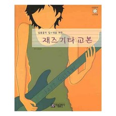 버클리재즈기타교본