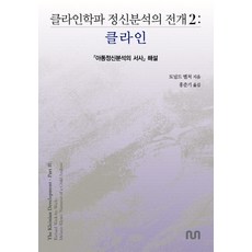 아동청소년정신분석