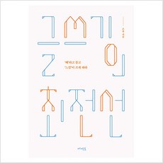 글쓰기의 최전선 - 은유, 비닐커버 책표지 무