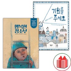 행복한 청소부 + 기회를 주세요 세트 (사은 증정)