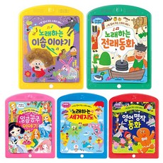 스마트베어 책 읽어 주는 스토리패드 사운드북 시리즈 5종 세트 265541, 스마트베어 책 읽어 주는 스토리패드 사운드북 시리즈 5