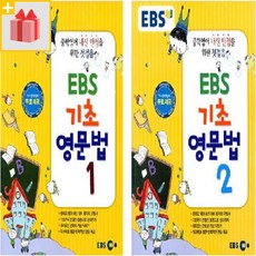 ebs기초영문법