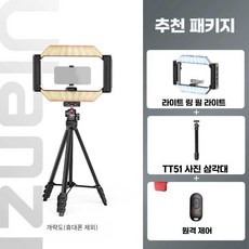 스마트폰 양손 조명 흔들림방지 휴대폰 브라켓 방송 짐벌, 상세페이지 참고, U-Light 조명+삼각대 (최대 1.38m)