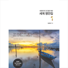 세계ceo명언도서