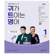 동아출판. 귀가 트이는 영어 1월호 (25년)