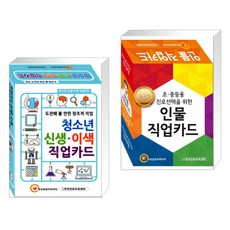 인물직업카드