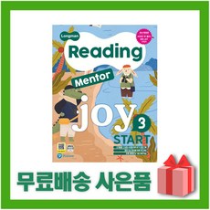 [선물] Reading Mentor Joy Start 3 (롱맨 리딩 멘토르 조이 스타트 3)