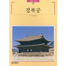 경복궁, 대원사