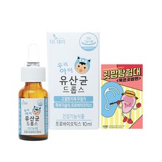 우리아이 유산균드롭스 10ml + 귓밥탐험대 묶음세트 유아유산균 돌 아기 모유유래 유당없는 비타민D 키즈, 1개