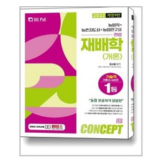 컨셉재배학