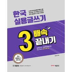 한국실용글쓰기책