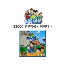 씨앗사 보석 찾아 떠나는 부루마블 탐험대 보드게임