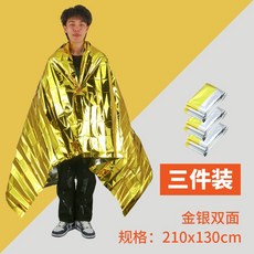 방염 담요 방염포 소방 캠핑 용품 비상 구급 추위 저체온증 구명 보호 현장 급속 가온 단열, 골드 실버 양면 비상 담요 3개, 3개